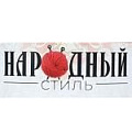 Народный стиль